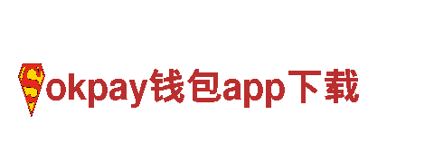 智能家电企业-okpay钱包app下载，实现智慧家庭的愿景